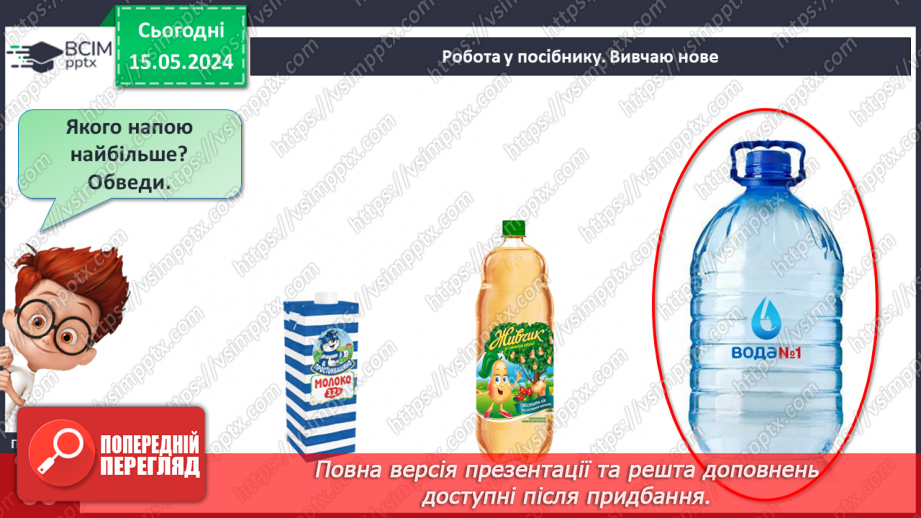 №076 - Місткість. Літр. Дії з іменованими числами.12 №076 - Місткість. Літр. Дії з іменованими числами.12