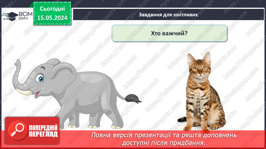 №076 - Місткість. Літр. Дії з іменованими числами.26 №076 - Місткість. Літр. Дії з іменованими числами.26