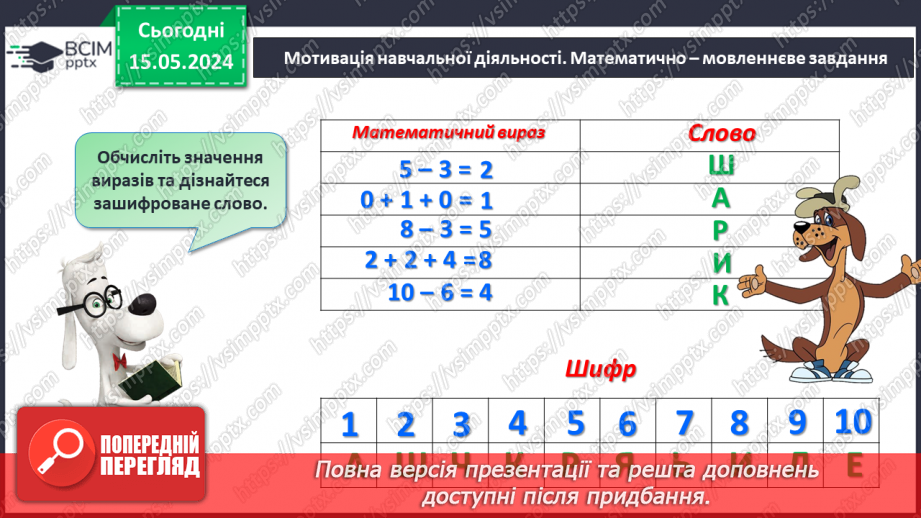 №076 - Місткість. Літр. Дії з іменованими числами.8 №076 - Місткість. Літр. Дії з іменованими числами.8
