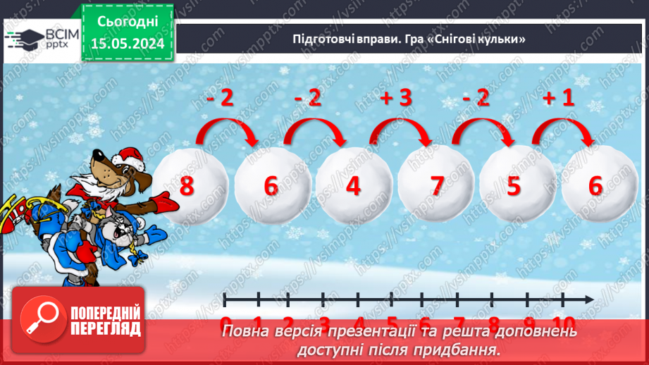 №076 - Місткість. Літр. Дії з іменованими числами.4 №076 - Місткість. Літр. Дії з іменованими числами.4