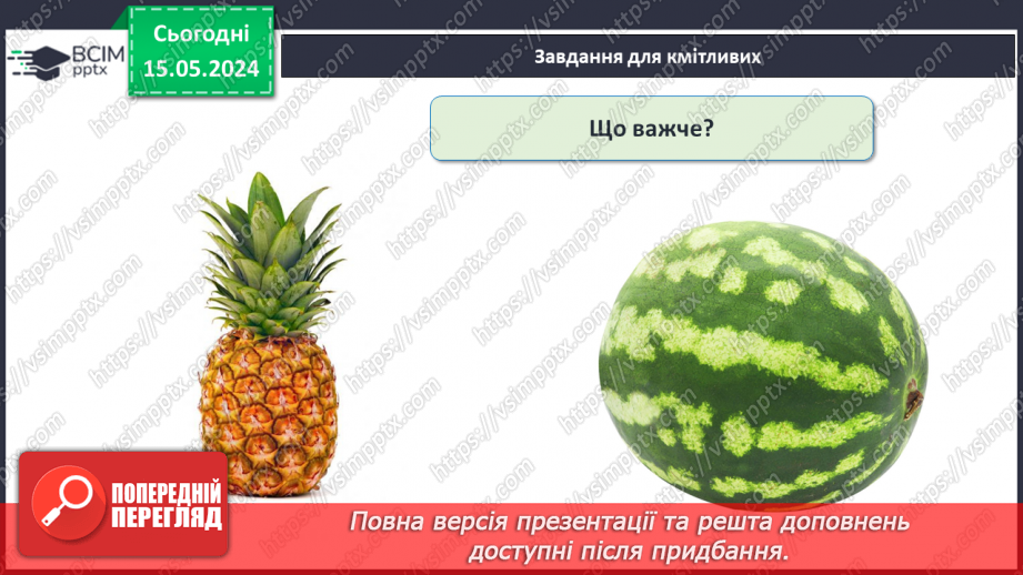 №076 - Місткість. Літр. Дії з іменованими числами.25 №076 - Місткість. Літр. Дії з іменованими числами.25