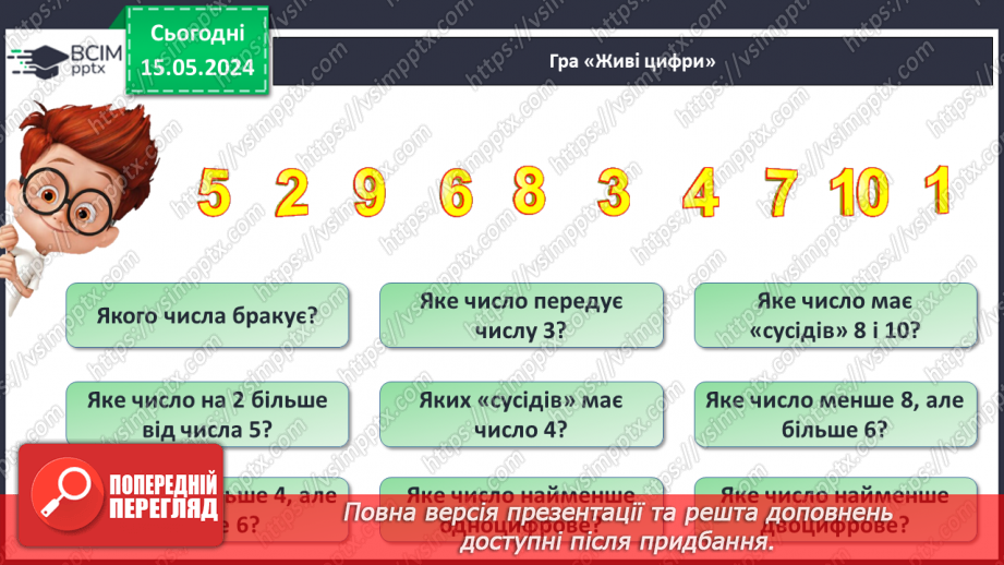 №076 - Місткість. Літр. Дії з іменованими числами.2 №076 - Місткість. Літр. Дії з іменованими числами.2