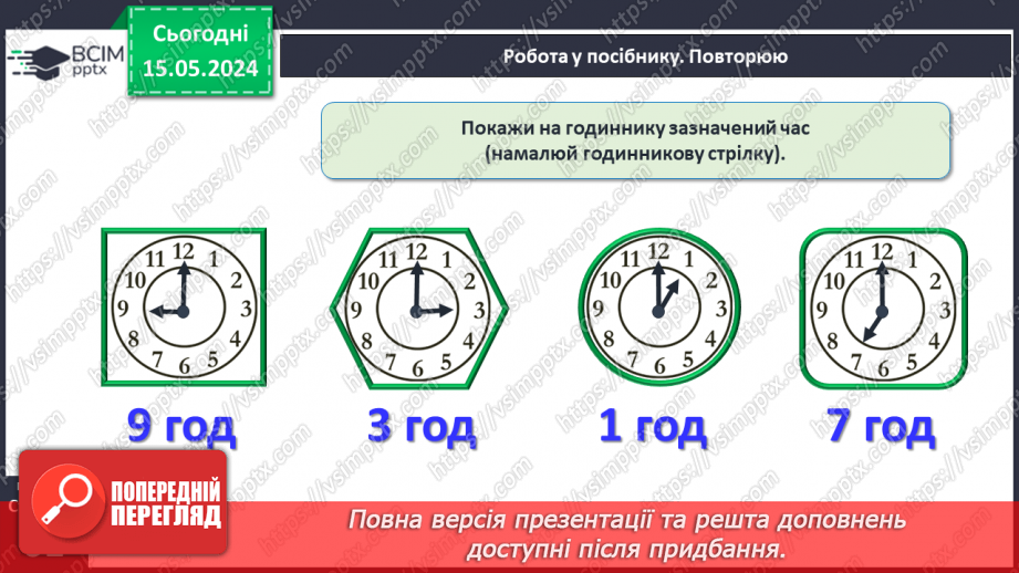 №076 - Місткість. Літр. Дії з іменованими числами.24 №076 - Місткість. Літр. Дії з іменованими числами.24