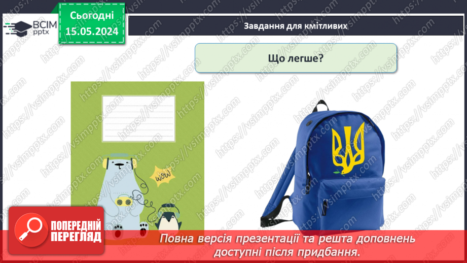 №076 - Місткість. Літр. Дії з іменованими числами.27 №076 - Місткість. Літр. Дії з іменованими числами.27