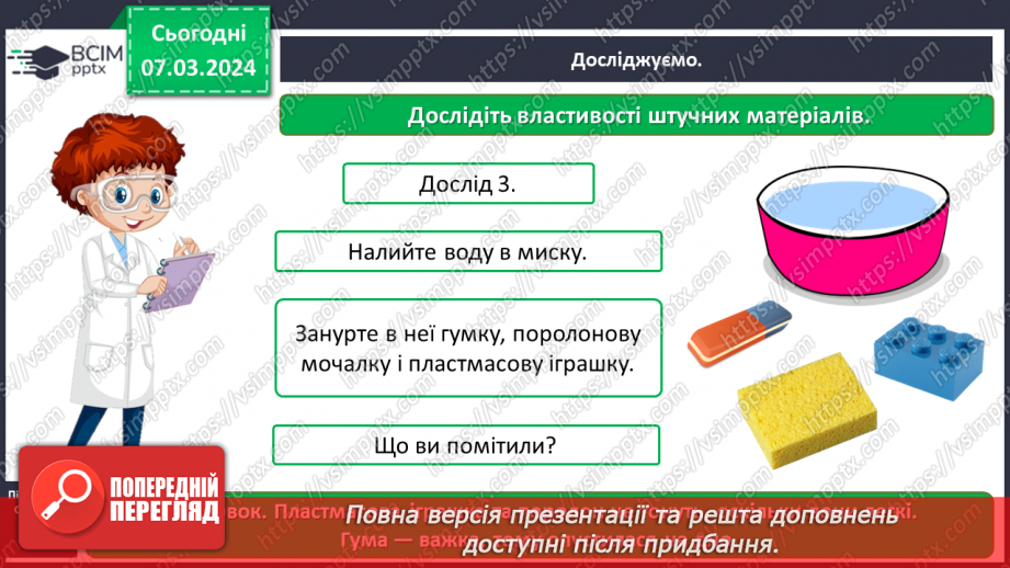 №076 - Які матеріали людина використовує в повсякденному житті15 №076 - Які матеріали людина використовує в повсякденному житті15
