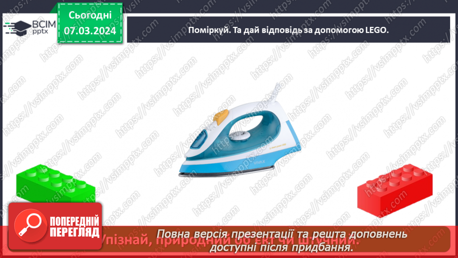 №076 - Які матеріали людина використовує в повсякденному житті29 №076 - Які матеріали людина використовує в повсякденному житті29