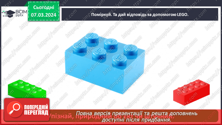 №076 - Які матеріали людина використовує в повсякденному житті37 №076 - Які матеріали людина використовує в повсякденному житті37