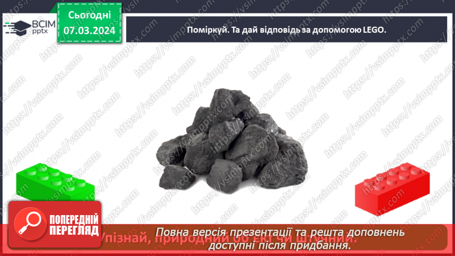 №076 - Які матеріали людина використовує в повсякденному житті34 №076 - Які матеріали людина використовує в повсякденному житті34