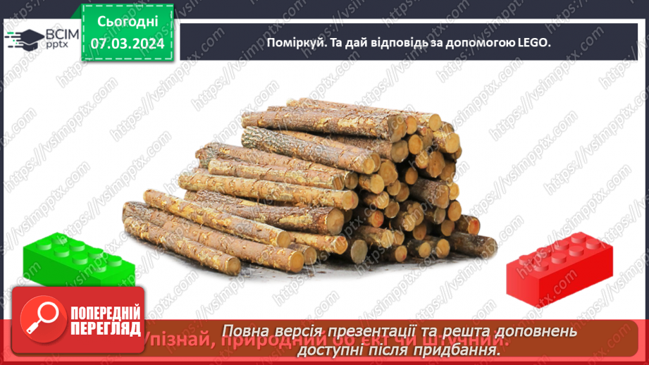 №076 - Які матеріали людина використовує в повсякденному житті28 №076 - Які матеріали людина використовує в повсякденному житті28