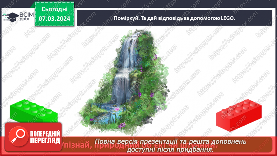 №076 - Які матеріали людина використовує в повсякденному житті26 №076 - Які матеріали людина використовує в повсякденному житті26