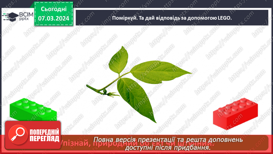 №076 - Які матеріали людина використовує в повсякденному житті36 №076 - Які матеріали людина використовує в повсякденному житті36