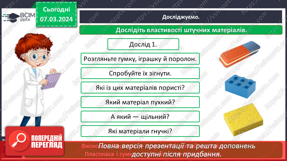№076 - Які матеріали людина використовує в повсякденному житті13 №076 - Які матеріали людина використовує в повсякденному житті13