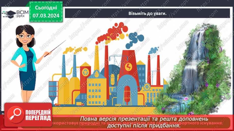 №076 - Які матеріали людина використовує в повсякденному житті4 №076 - Які матеріали людина використовує в повсякденному житті4