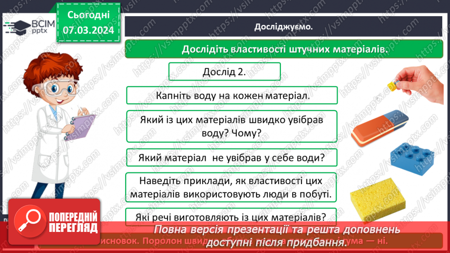 №076 - Які матеріали людина використовує в повсякденному житті14 №076 - Які матеріали людина використовує в повсякденному житті14