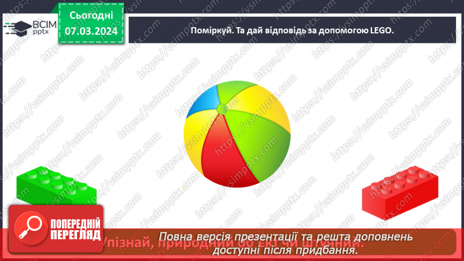 №076 - Які матеріали людина використовує в повсякденному житті33 №076 - Які матеріали людина використовує в повсякденному житті33