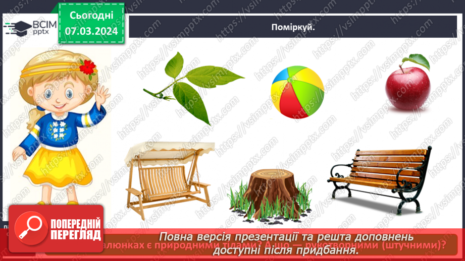 №076 - Які матеріали людина використовує в повсякденному житті10 №076 - Які матеріали людина використовує в повсякденному житті10