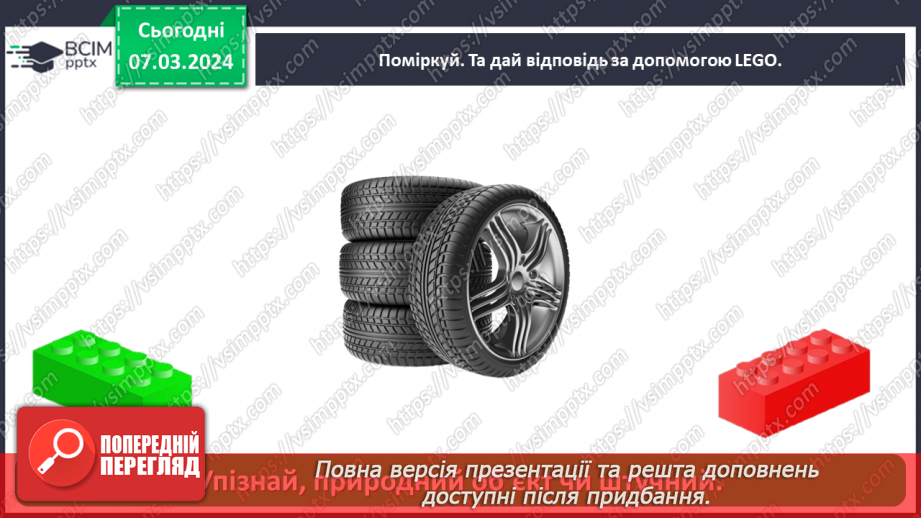 №076 - Які матеріали людина використовує в повсякденному житті31 №076 - Які матеріали людина використовує в повсякденному житті31