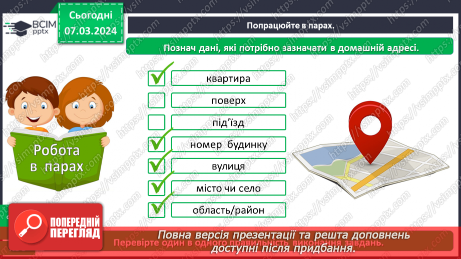 №076 - Які матеріали людина використовує в повсякденному житті20 №076 - Які матеріали людина використовує в повсякденному житті20