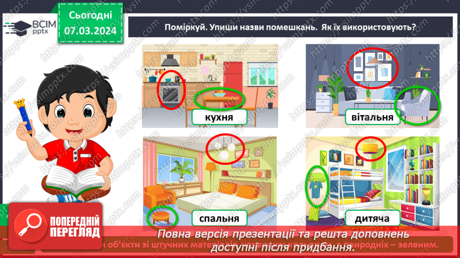 №076 - Які матеріали людина використовує в повсякденному житті18 №076 - Які матеріали людина використовує в повсякденному житті18