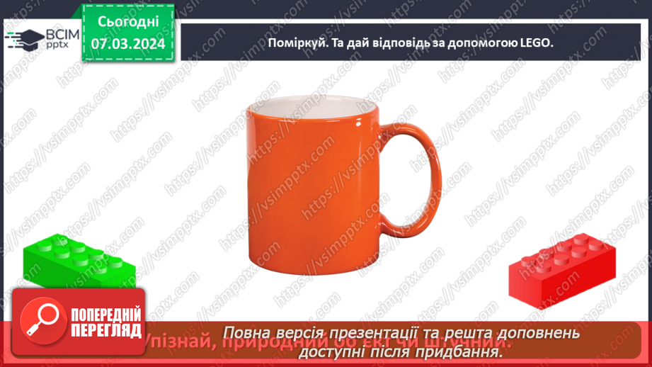 №076 - Які матеріали людина використовує в повсякденному житті35 №076 - Які матеріали людина використовує в повсякденному житті35