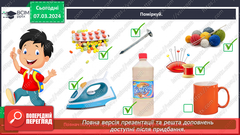 №076 - Які матеріали людина використовує в повсякденному житті22 №076 - Які матеріали людина використовує в повсякденному житті22