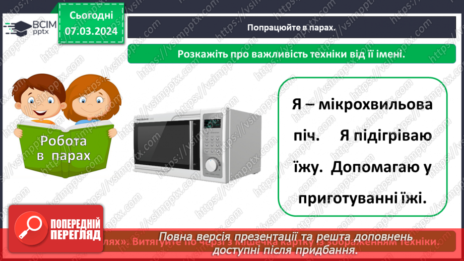 №077 - Як винаходи людства змінили світ13 №077 - Як винаходи людства змінили світ13