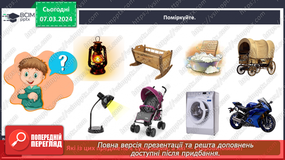 №077 - Як винаходи людства змінили світ3 №077 - Як винаходи людства змінили світ3