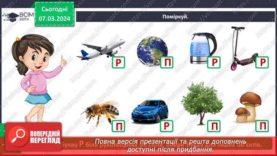 №077 - Як винаходи людства змінили світ9 №077 - Як винаходи людства змінили світ9