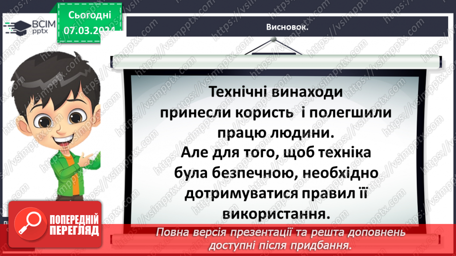 №077 - Як винаходи людства змінили світ33 №077 - Як винаходи людства змінили світ33