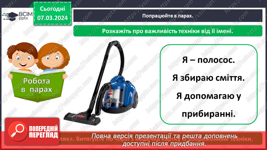 №077 - Як винаходи людства змінили світ12 №077 - Як винаходи людства змінили світ12