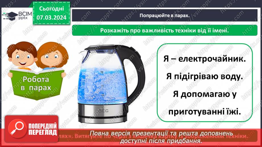 №077 - Як винаходи людства змінили світ11 №077 - Як винаходи людства змінили світ11