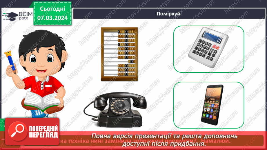 №077 - Як винаходи людства змінили світ10 №077 - Як винаходи людства змінили світ10
