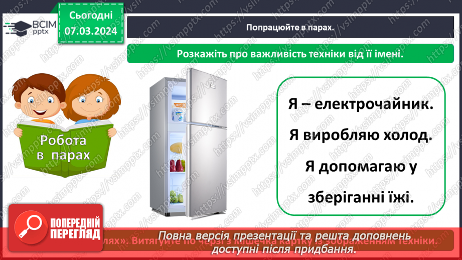 №077 - Як винаходи людства змінили світ16 №077 - Як винаходи людства змінили світ16