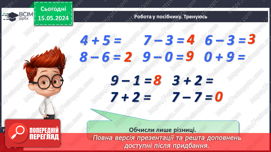 №078 - Аналіз умови задачі. Вибір схеми до задачі. Обчислення значень виразів на 2 дії18 №078 - Аналіз умови задачі. Вибір схеми до задачі. Обчислення значень виразів на 2 дії18