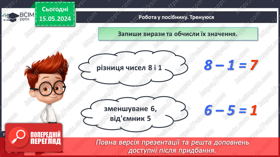 №078 - Аналіз умови задачі. Вибір схеми до задачі. Обчислення значень виразів на 2 дії20 №078 - Аналіз умови задачі. Вибір схеми до задачі. Обчислення значень виразів на 2 дії20