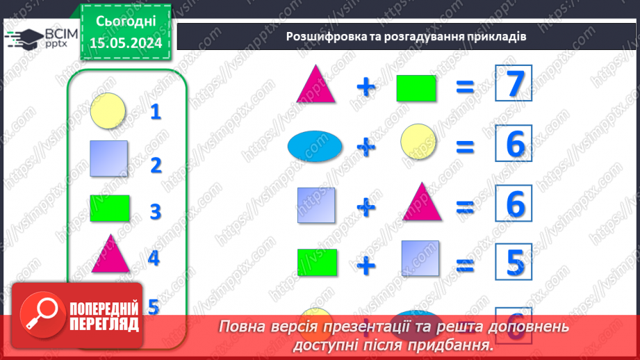 №078 - Аналіз умови задачі. Вибір схеми до задачі. Обчислення значень виразів на 2 дії30 №078 - Аналіз умови задачі. Вибір схеми до задачі. Обчислення значень виразів на 2 дії30