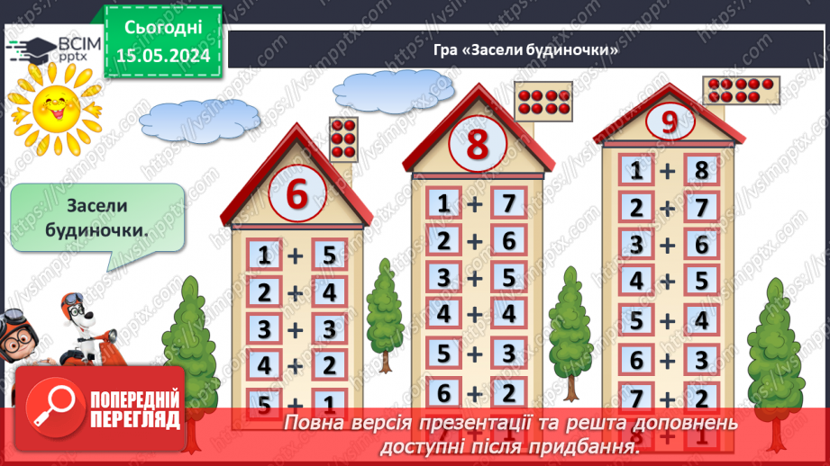 №078 - Аналіз умови задачі. Вибір схеми до задачі. Обчислення значень виразів на 2 дії5 №078 - Аналіз умови задачі. Вибір схеми до задачі. Обчислення значень виразів на 2 дії5