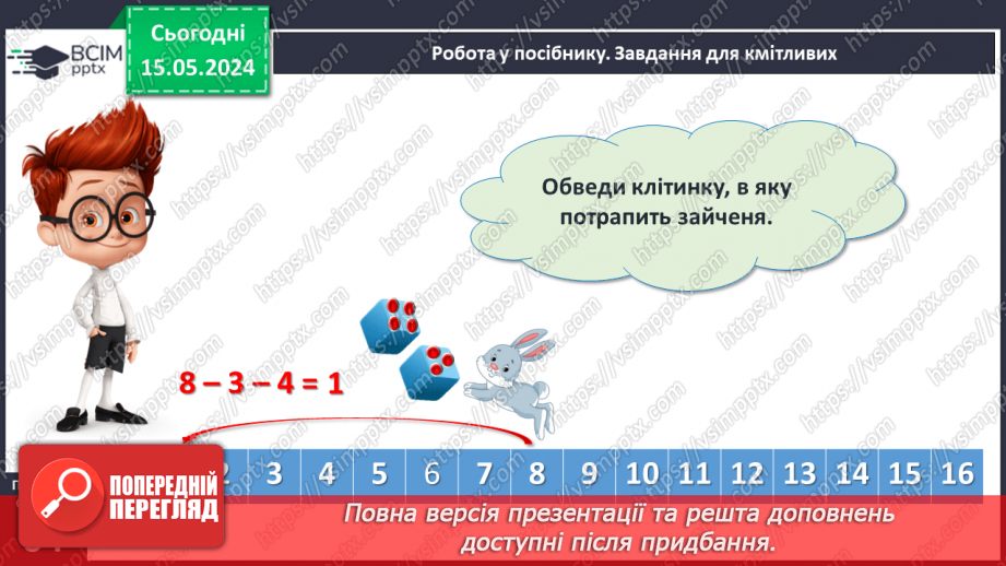 №078 - Аналіз умови задачі. Вибір схеми до задачі. Обчислення значень виразів на 2 дії22 №078 - Аналіз умови задачі. Вибір схеми до задачі. Обчислення значень виразів на 2 дії22