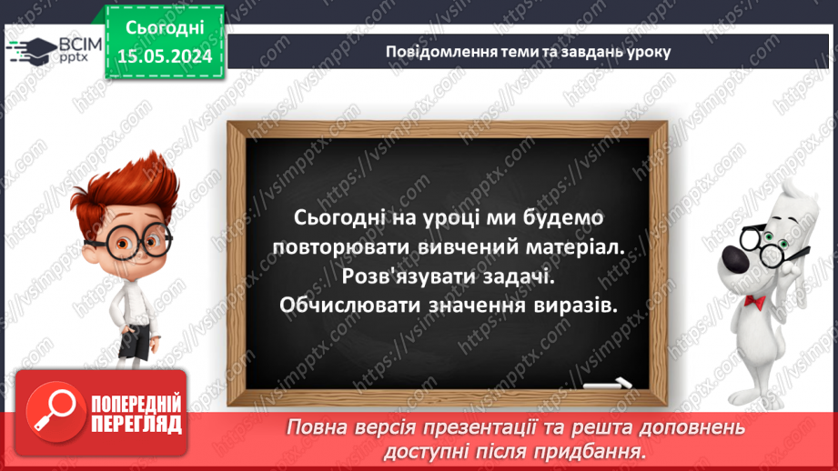 №078 - Аналіз умови задачі. Вибір схеми до задачі. Обчислення значень виразів на 2 дії11 №078 - Аналіз умови задачі. Вибір схеми до задачі. Обчислення значень виразів на 2 дії11