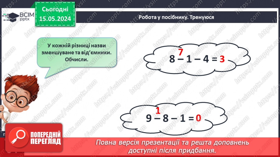 №078 - Аналіз умови задачі. Вибір схеми до задачі. Обчислення значень виразів на 2 дії17 №078 - Аналіз умови задачі. Вибір схеми до задачі. Обчислення значень виразів на 2 дії17