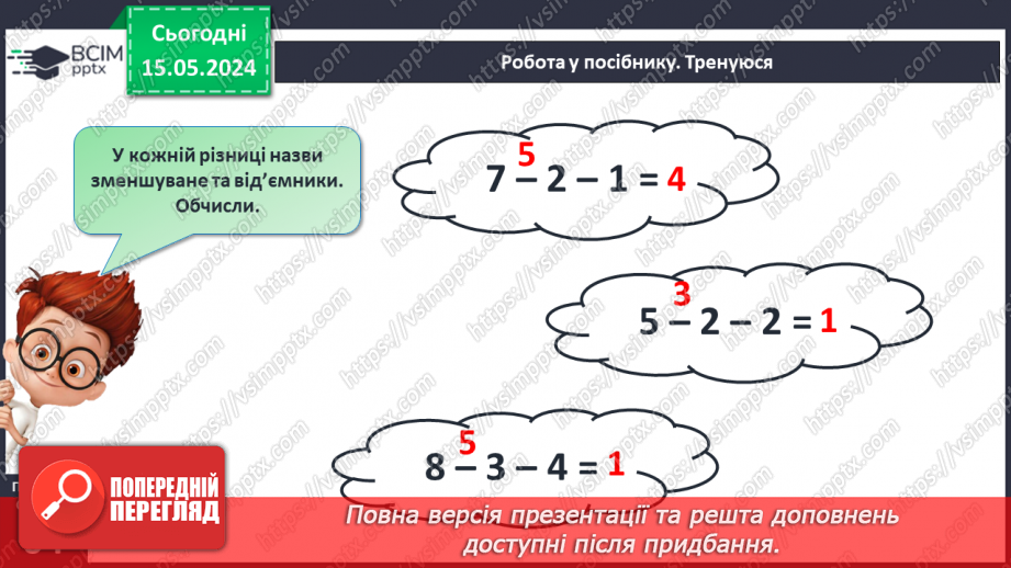№078 - Аналіз умови задачі. Вибір схеми до задачі. Обчислення значень виразів на 2 дії16 №078 - Аналіз умови задачі. Вибір схеми до задачі. Обчислення значень виразів на 2 дії16
