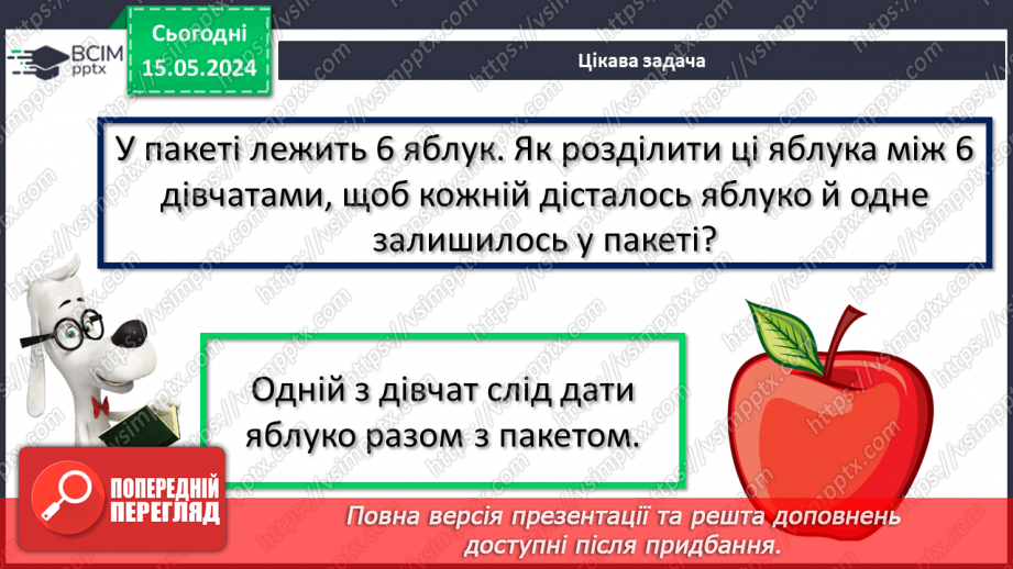 №078 - Аналіз умови задачі. Вибір схеми до задачі. Обчислення значень виразів на 2 дії32 №078 - Аналіз умови задачі. Вибір схеми до задачі. Обчислення значень виразів на 2 дії32