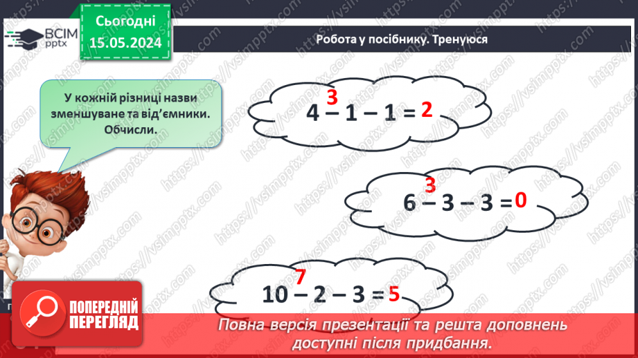 №078 - Аналіз умови задачі. Вибір схеми до задачі. Обчислення значень виразів на 2 дії15 №078 - Аналіз умови задачі. Вибір схеми до задачі. Обчислення значень виразів на 2 дії15
