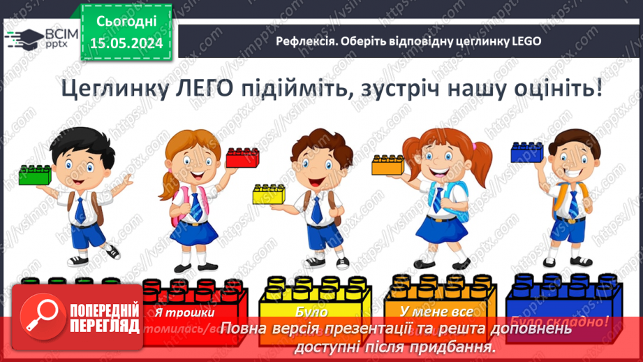 №078 - Аналіз умови задачі. Вибір схеми до задачі. Обчислення значень виразів на 2 дії35 №078 - Аналіз умови задачі. Вибір схеми до задачі. Обчислення значень виразів на 2 дії35