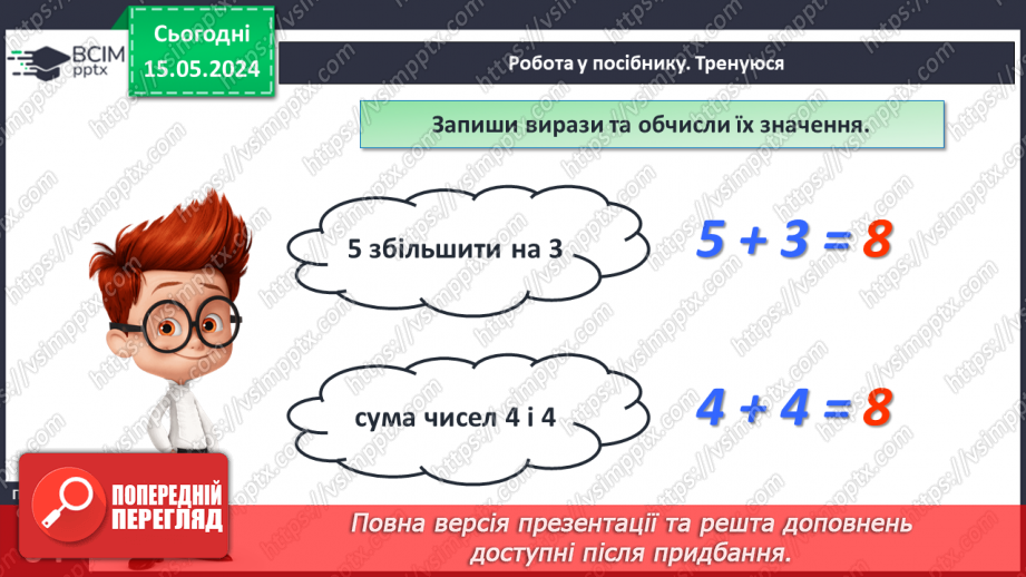 №078 - Аналіз умови задачі. Вибір схеми до задачі. Обчислення значень виразів на 2 дії19 №078 - Аналіз умови задачі. Вибір схеми до задачі. Обчислення значень виразів на 2 дії19