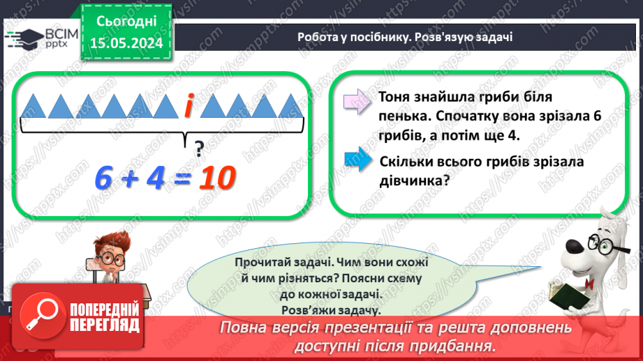 №078 - Аналіз умови задачі. Вибір схеми до задачі. Обчислення значень виразів на 2 дії26 №078 - Аналіз умови задачі. Вибір схеми до задачі. Обчислення значень виразів на 2 дії26