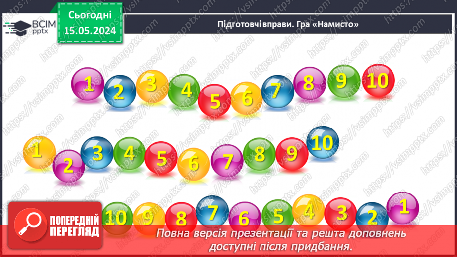 №078 - Аналіз умови задачі. Вибір схеми до задачі. Обчислення значень виразів на 2 дії4 №078 - Аналіз умови задачі. Вибір схеми до задачі. Обчислення значень виразів на 2 дії4