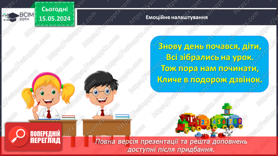 №078 - Аналіз умови задачі. Вибір схеми до задачі. Обчислення значень виразів на 2 дії1 №078 - Аналіз умови задачі. Вибір схеми до задачі. Обчислення значень виразів на 2 дії1
