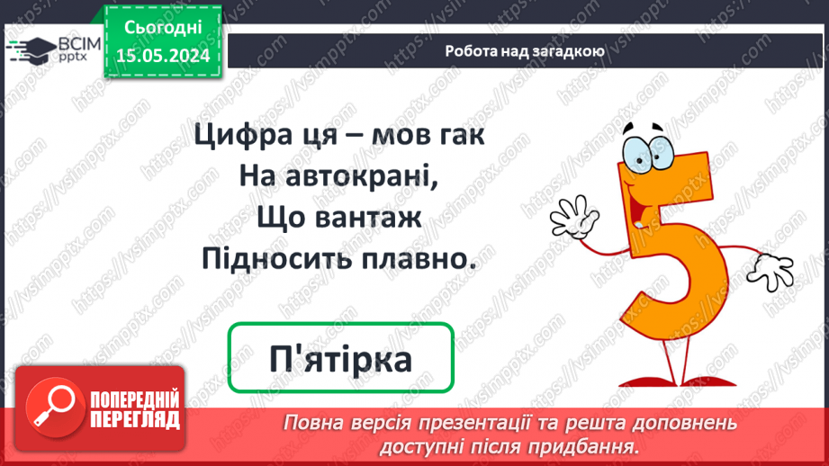№078 - Аналіз умови задачі. Вибір схеми до задачі. Обчислення значень виразів на 2 дії6 №078 - Аналіз умови задачі. Вибір схеми до задачі. Обчислення значень виразів на 2 дії6