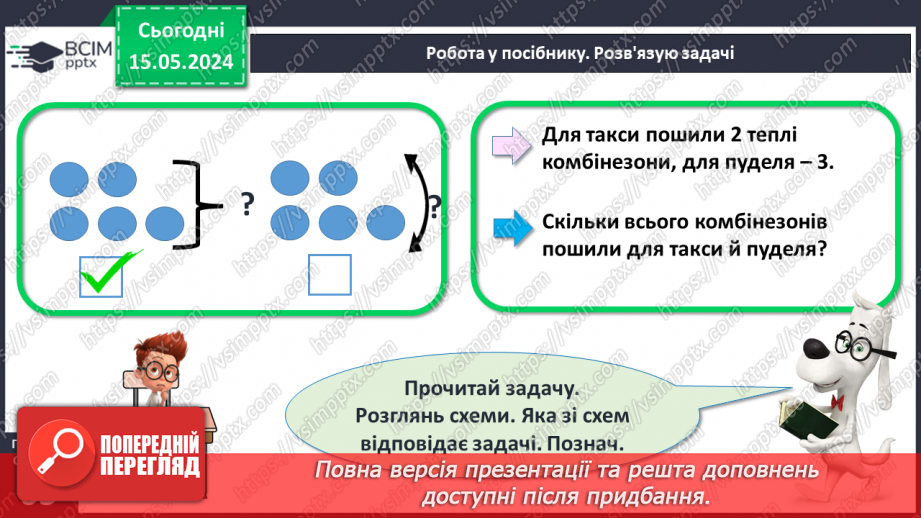 №078 - Аналіз умови задачі. Вибір схеми до задачі. Обчислення значень виразів на 2 дії24 №078 - Аналіз умови задачі. Вибір схеми до задачі. Обчислення значень виразів на 2 дії24